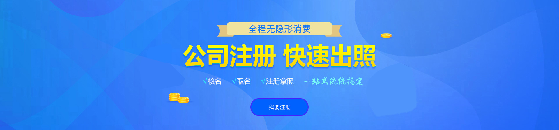 台儿庄注册公司网